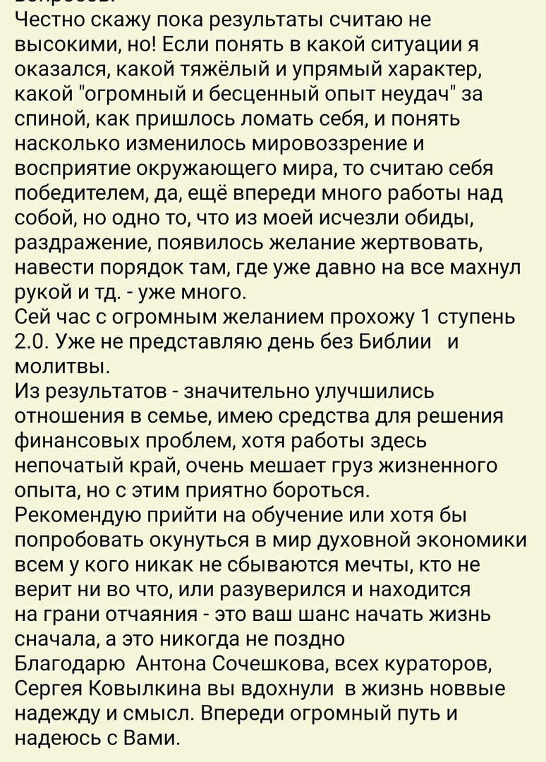 Обучение у Антона Сочешкова изменяет жизнь и сознание.