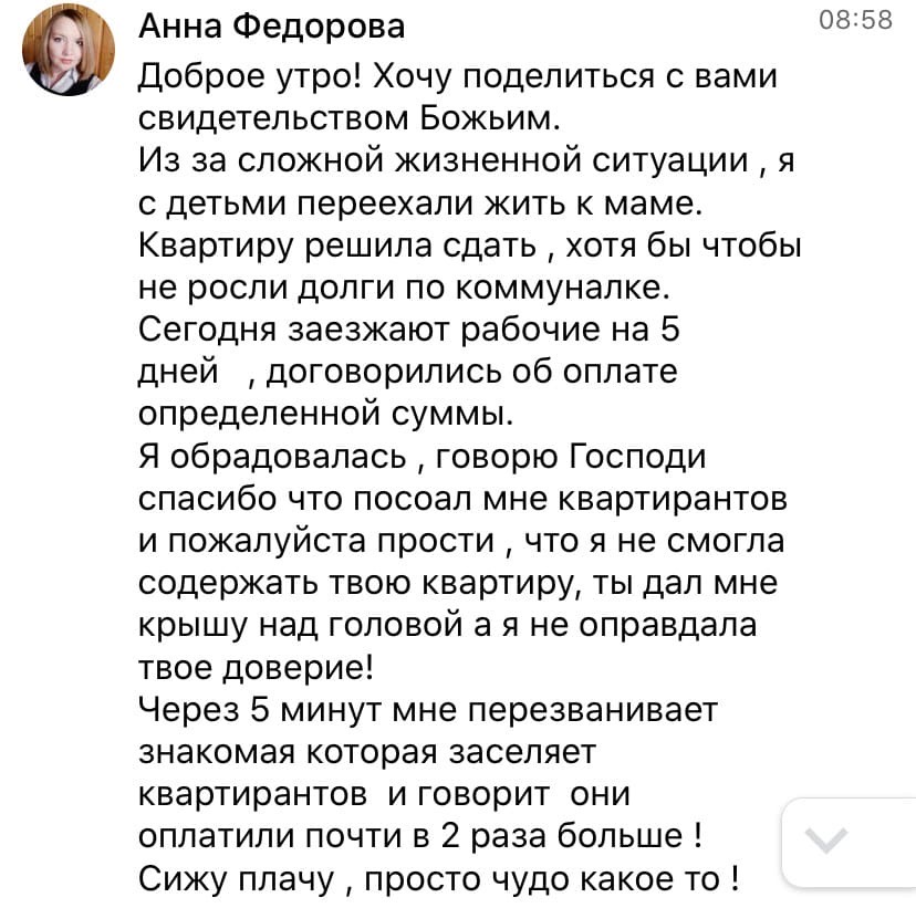 Анна Федорова: доверие Богу и духовной экономике изменили жизнь