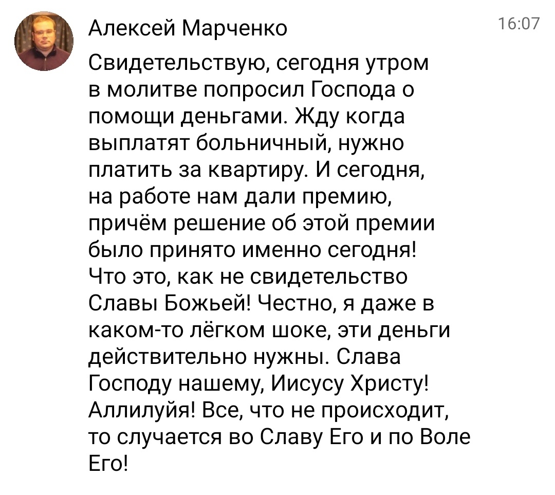 Как вера и доверие изменили финансовую ситуацию Алексея.