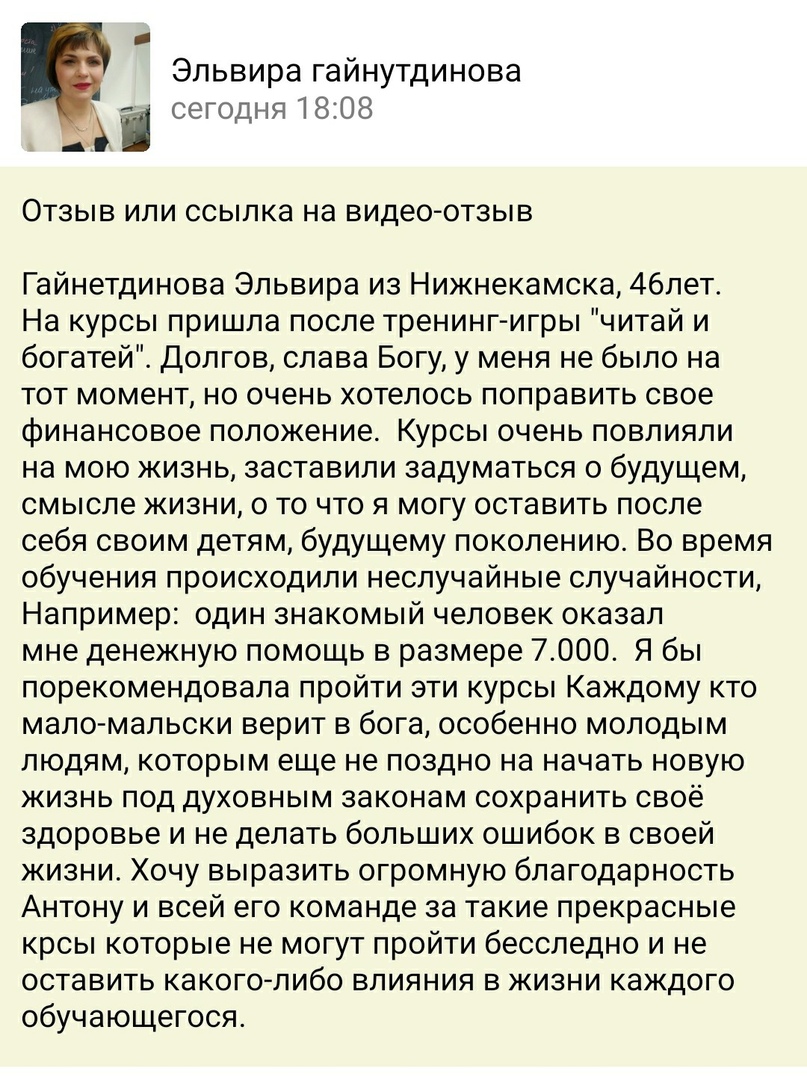 Как Духовная Экономика изменила жизнь человека.