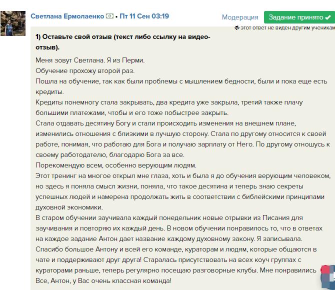 Светлана Ермолаенко изменила мышление и закрыла кредиты с Духовной Экономикой.