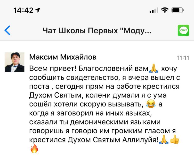 История Максима о крещении Духом Святым и духовных изменениях в жизни.