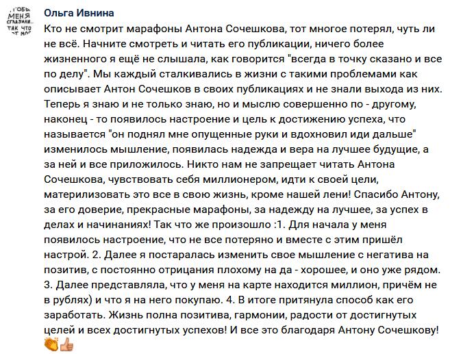 Как марафоны Антона Сочешкова изменили Ольгу Ивнину.