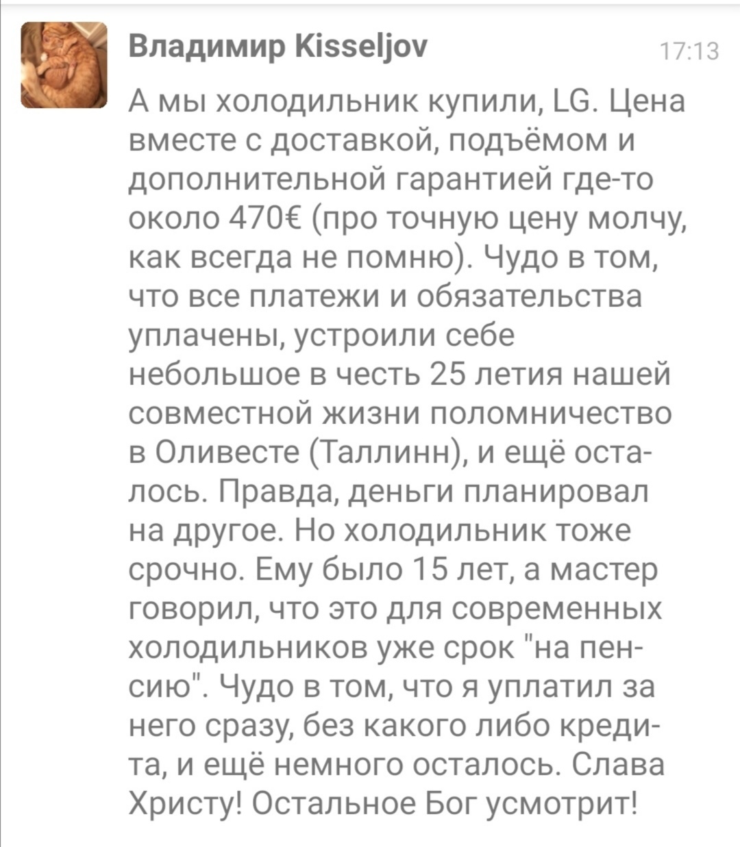 Как управленческий подход изменил расходы на холодильник без кредита.