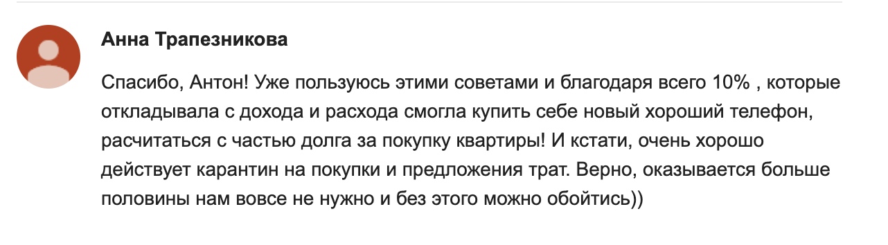 Анна изменила финансы, откладывая 10% дохода.