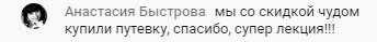 Как чудо скидки изменило жизнь Анастасии Быстровой.