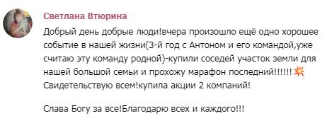 Пример трансформации через духовную экономику Светланы Вториной.