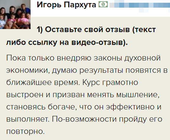 Игорь делится опытом изменений через Духовную Экономику.