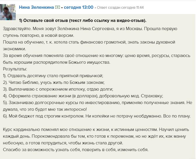 История Нины Зелёкиной о духовной экономике и финансовой осознанности.