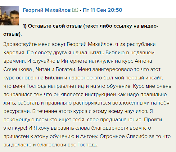 История Георгия и курс «Читай и Богатей»