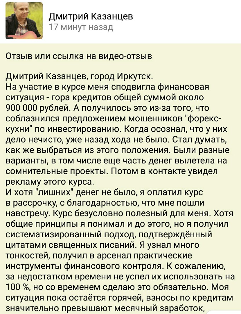 Как Дмитрий Казанцев справился с финансовыми трудностями.