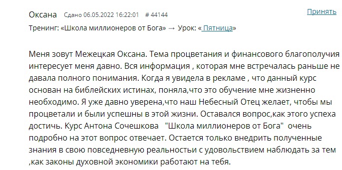 Как курс Духовной Экономики изменил жизнь Оксаны.