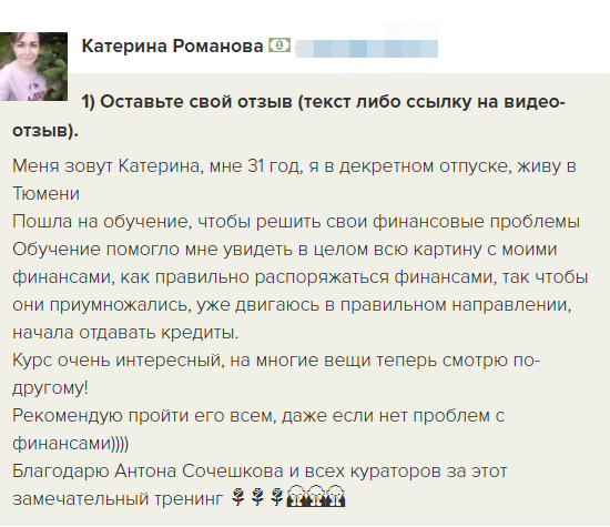 История Катерины: как обучение по Духовной Экономике изменило её финансовую жизнь