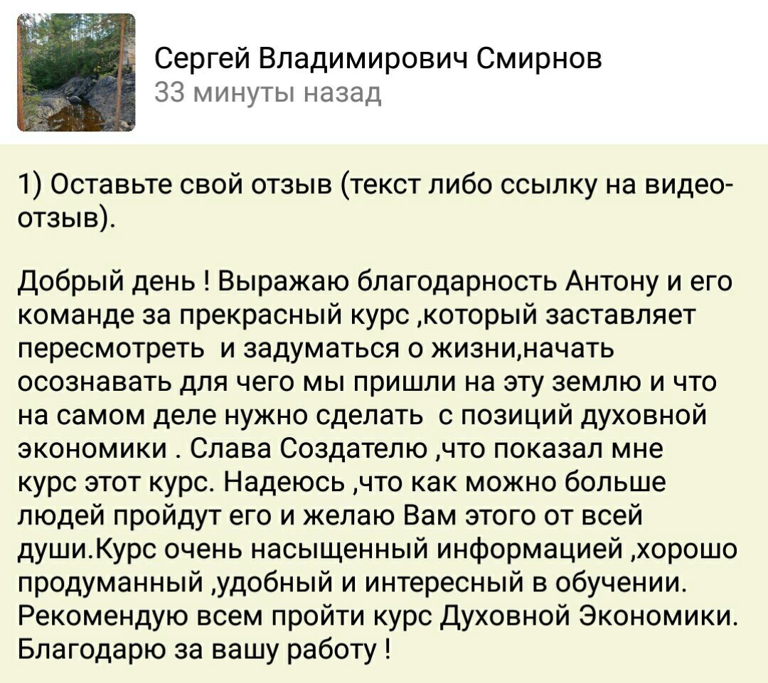 Сергей Смирнов о курсах Духовной Экономики и их значимости.