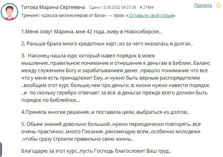 История о финансовом и духовном преобразовании Марины