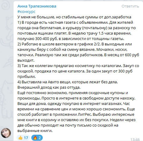 Маленькие источники дохода, меняющие жизнь на примере Анны.