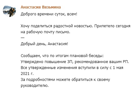 Духовная Экономика помогла Анастасии Вязьминой получить повышение