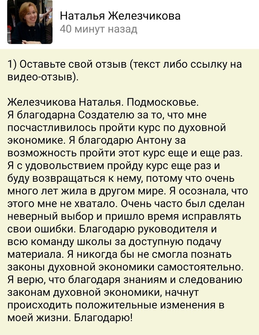 Изменения в жизни Натальи через духовную экономику.