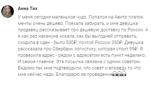 История Анны Тих: духовная экономика и платок мечты.