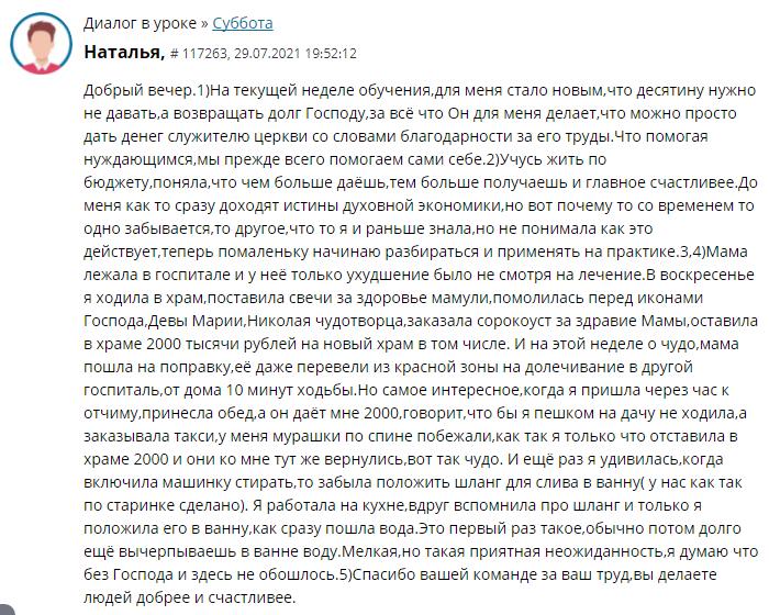 История Натальи: духовная экономика и Божья помощь.