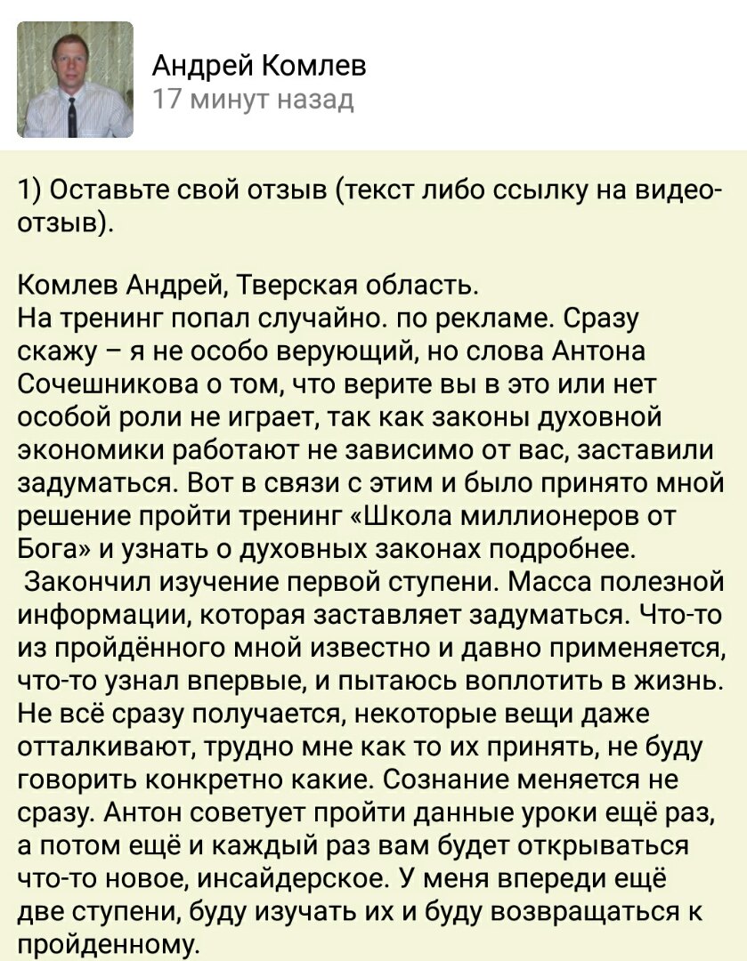 История Андрея о духовных законах и пути к переменам.
