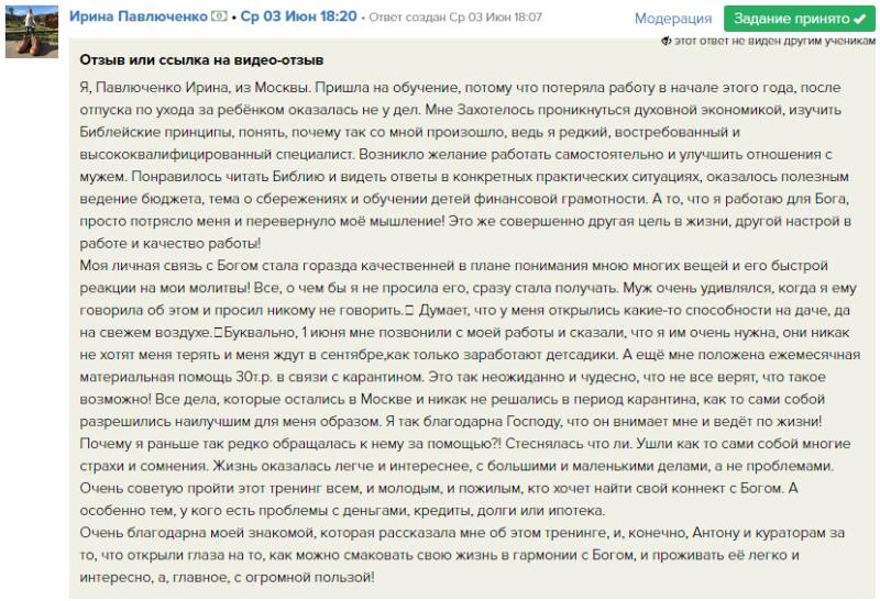 Ирина Павлюченко изменила жизнь с помощью духовной экономики.