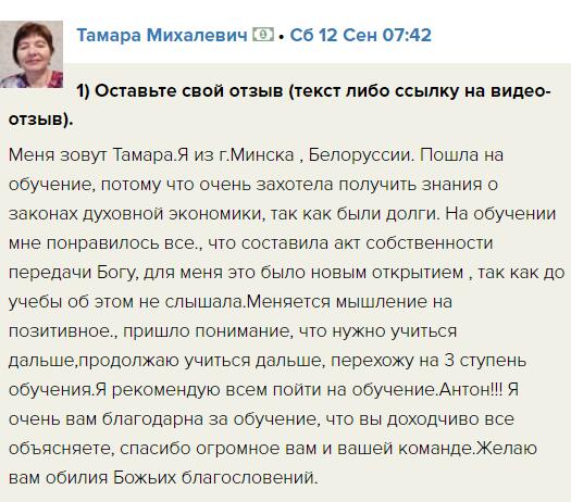 Перемены в жизни Тамары через Духовную Экономику.