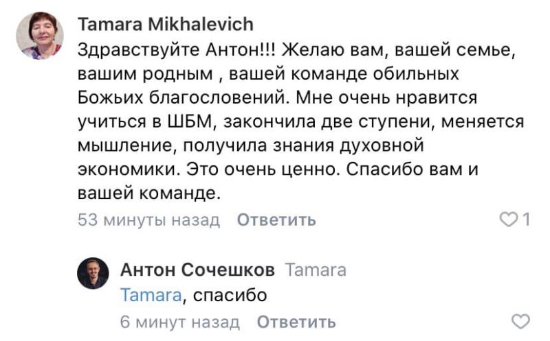 Татьяна Mikhalevich делится опытом в Духовной Экономике.