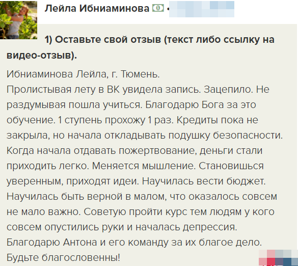 Преобразование через Духовную Экономику: опыт Ибниаминовой Лейлы.