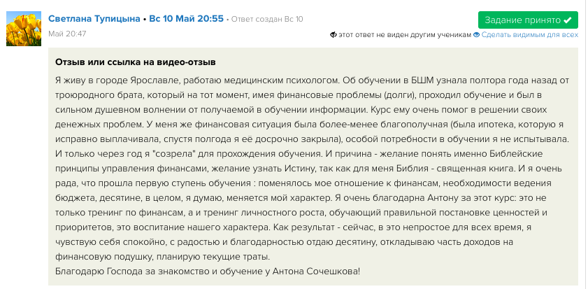 Как курс Духовная Экономика меняет отношения к финансам.