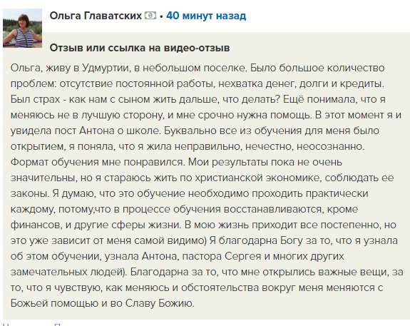 Ольга делится позитивными изменениями в жизни благодаря обучению.