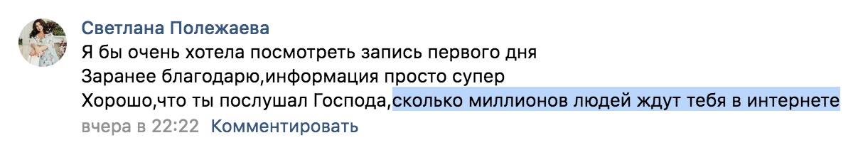 Отзыв Светланы Полежаевой о важности духовного наставления.