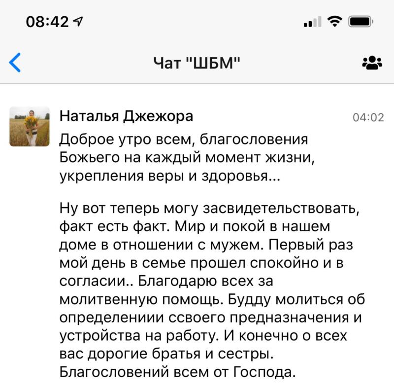 Наталья Джежора нашла мир в семье через Духовную Экономику.