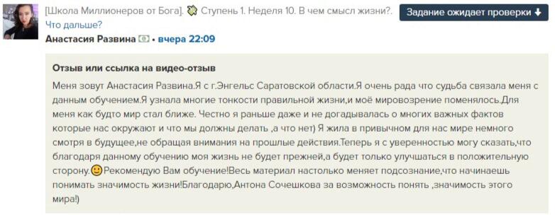 Анастасия Развина о влиянии Духовной Экономики на жизнь