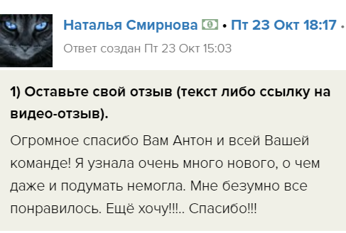 Наталья делится вдохновляющим опытом обучения у Антона Сочешкова.
