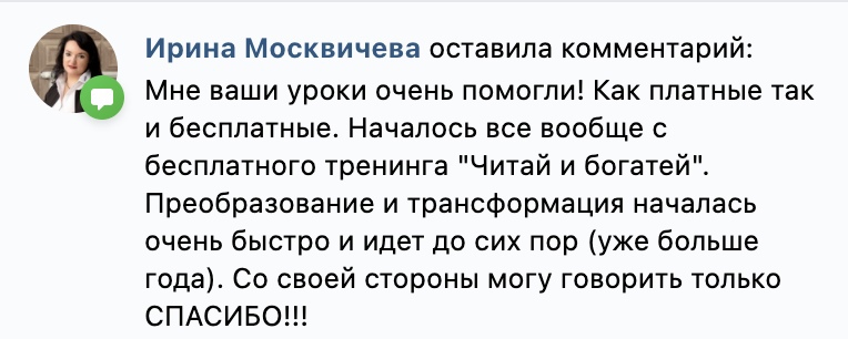История Ирины Москвичевой: бесплатный тренинг перевернул жизнь.