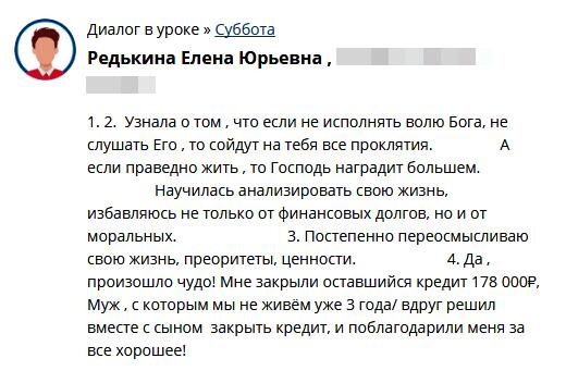 История Елены о Божьей воле, изменившей её жизнь и закрывшей кредиты.