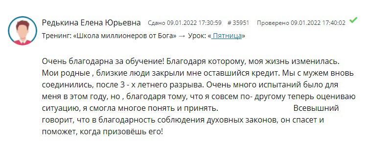 История о том, как Духовная Экономика изменила жизнь Елены Редькиной.