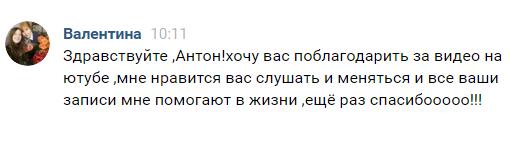 Как видео от Антона Сочешкова изменили жизнь и помогли стать лучше.