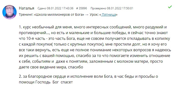 Духовные практики Натальи изменили её жизнь и финансы.