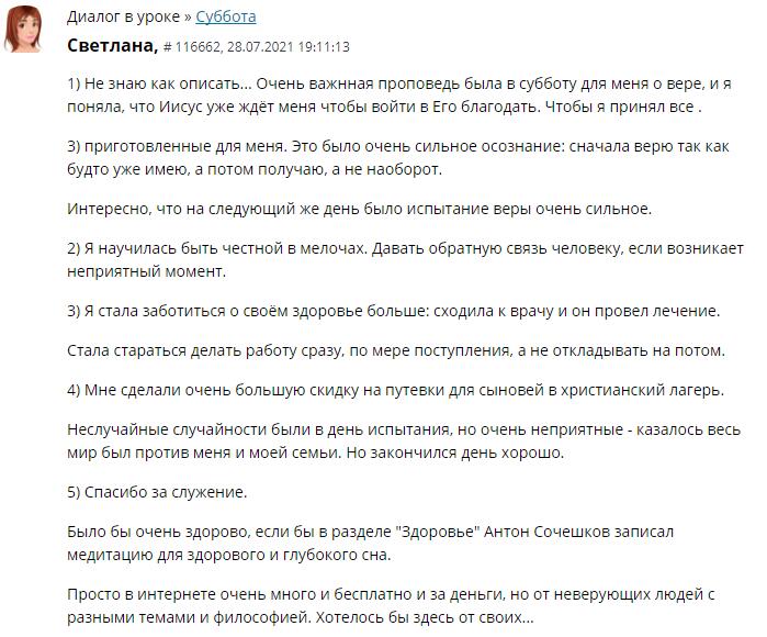 История Светланы о духовных переменах через Духовную Экономику.