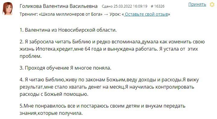 Как изучение Духовной Экономики привело к стабильности в жизни Валентины