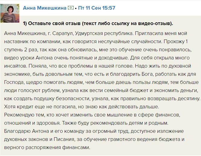Анна Микешкина о том, как Духовная Экономика меняет жизнь.