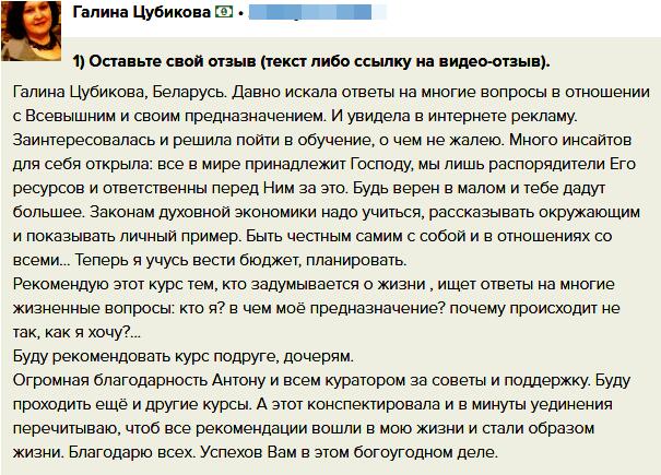 Как Духовная Экономика изменила жизнь Галины Цубиковой