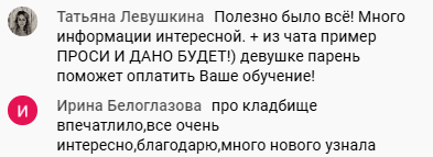 Татьяна Левушкина о значении просьбы и доверия.