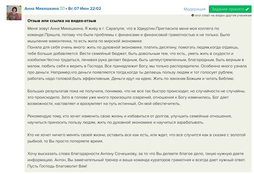 Перемены через духовную экономику и участие Антона Сочешкова.