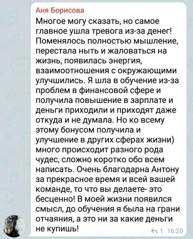Как Духовная Экономика изменила жизнь Ани Борисовой