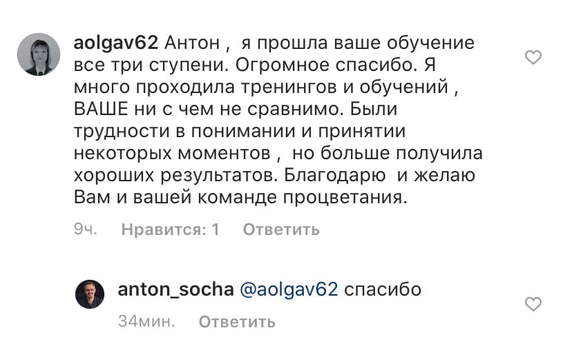 Узнайте, как обучение у Антона Сочешкова трансформирует жизнь.