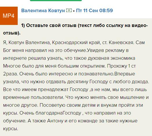 Как духовная экономика изменила жизнь Валентины из Краснодарского края.