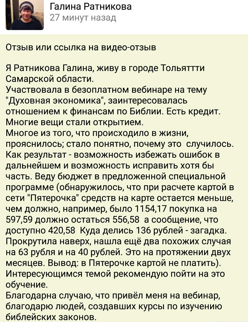 История Галины Ратниковой о духовных переменах и финансовом контроле.